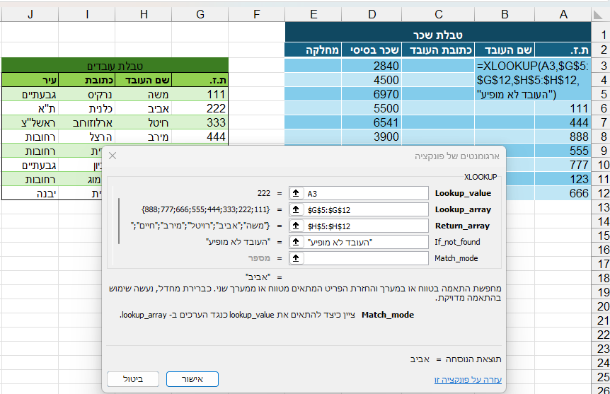 Xlookup הפונקציה